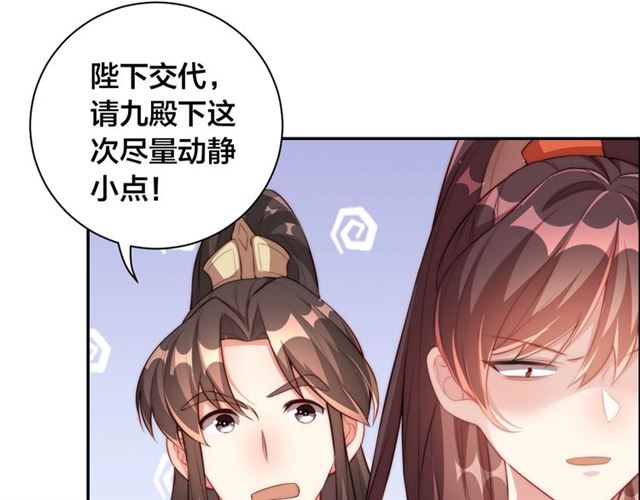 公主在上：国师请下轿韩漫全集-第10话 殿下，辛苦了……无删减无遮挡章节图片 
