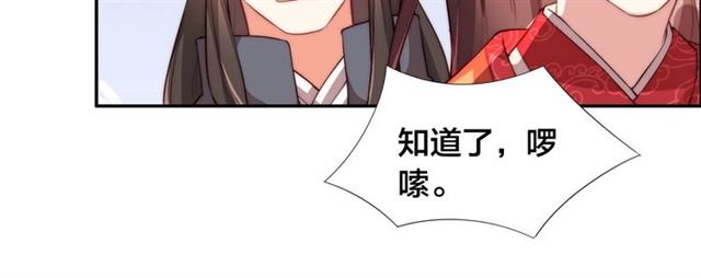 公主在上：国师请下轿韩漫全集-第10话 殿下，辛苦了……无删减无遮挡章节图片 