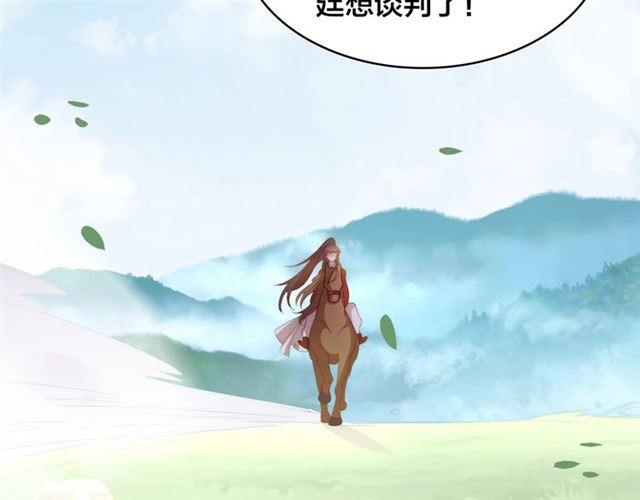 公主在上：国师请下轿韩漫全集-第10话 殿下，辛苦了……无删减无遮挡章节图片 