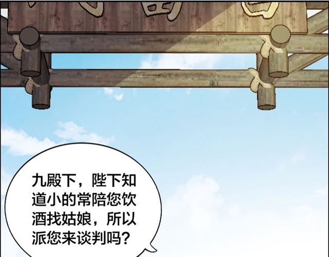 公主在上：国师请下轿韩漫全集-第10话 殿下，辛苦了……无删减无遮挡章节图片 