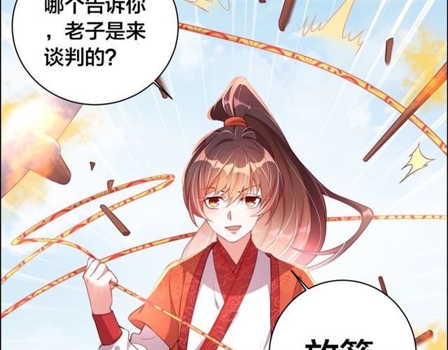 公主在上：国师请下轿韩漫全集-第10话 殿下，辛苦了……无删减无遮挡章节图片 