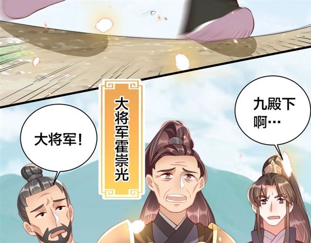 公主在上：国师请下轿韩漫全集-第10话 殿下，辛苦了……无删减无遮挡章节图片 