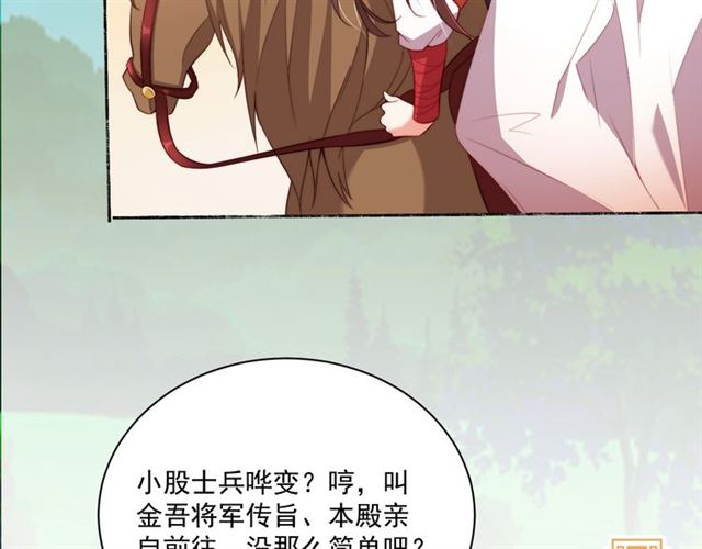 公主在上：国师请下轿韩漫全集-第10话 殿下，辛苦了……无删减无遮挡章节图片 
