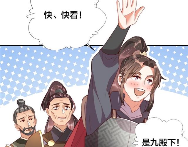 公主在上：国师请下轿韩漫全集-第10话 殿下，辛苦了……无删减无遮挡章节图片 