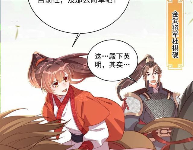 公主在上：国师请下轿韩漫全集-第10话 殿下，辛苦了……无删减无遮挡章节图片 