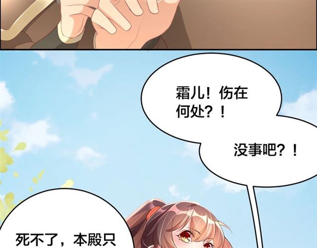 公主在上：国师请下轿韩漫全集-第10话 殿下，辛苦了……无删减无遮挡章节图片 