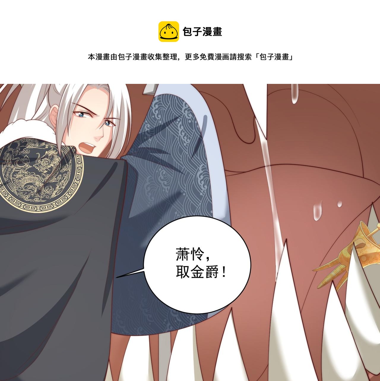 公主在上：国师请下轿韩漫全集-第109话  新的金爵无删减无遮挡章节图片 