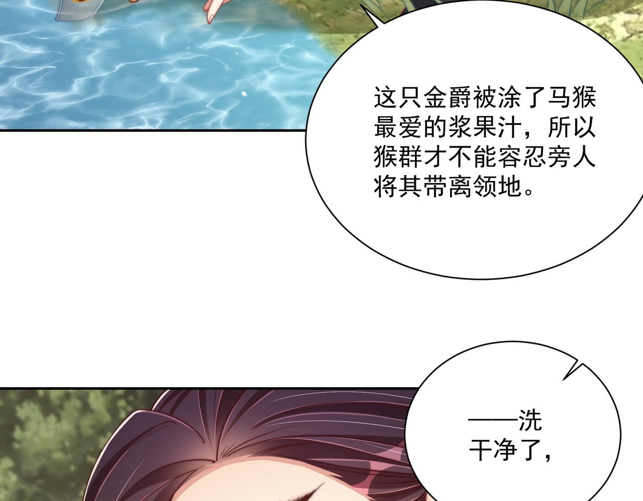 公主在上：国师请下轿韩漫全集-第109话  新的金爵无删减无遮挡章节图片 