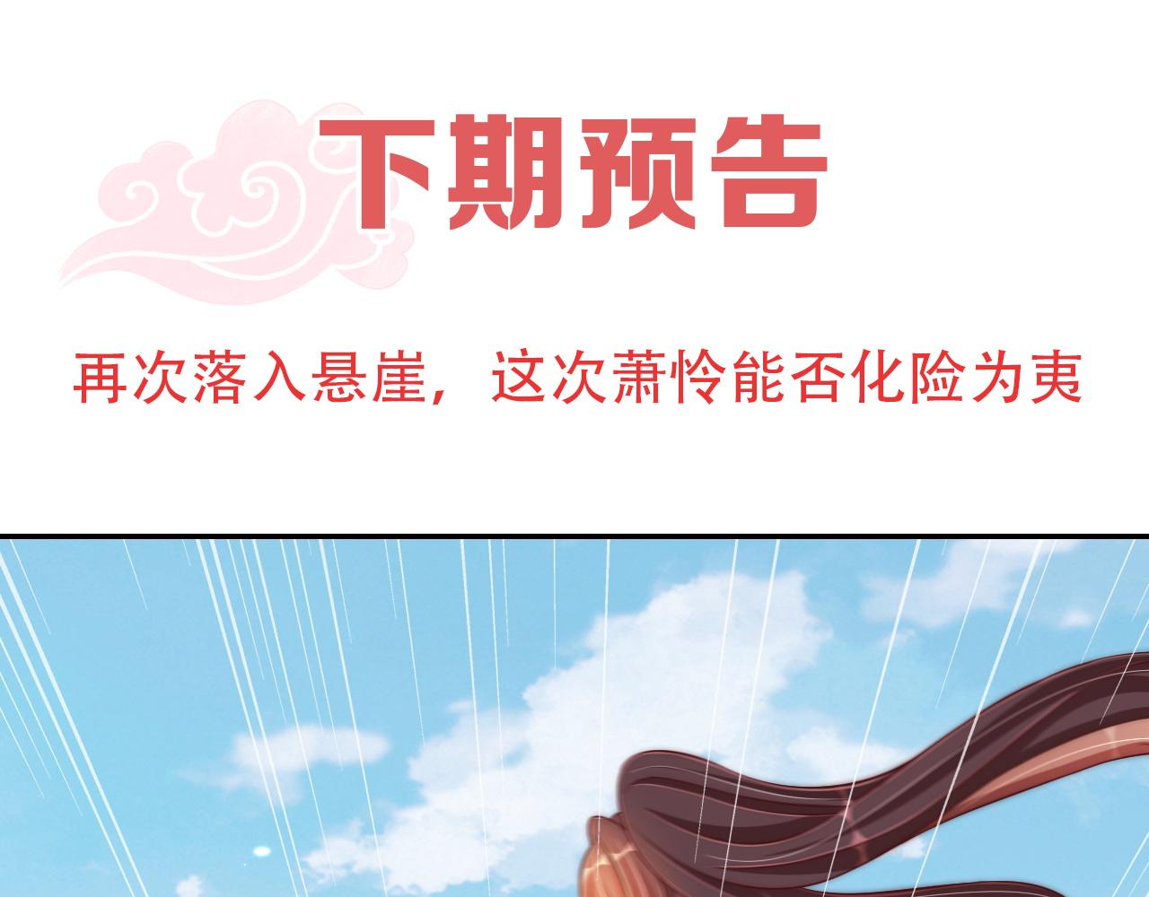 公主在上：国师请下轿韩漫全集-第109话  新的金爵无删减无遮挡章节图片 