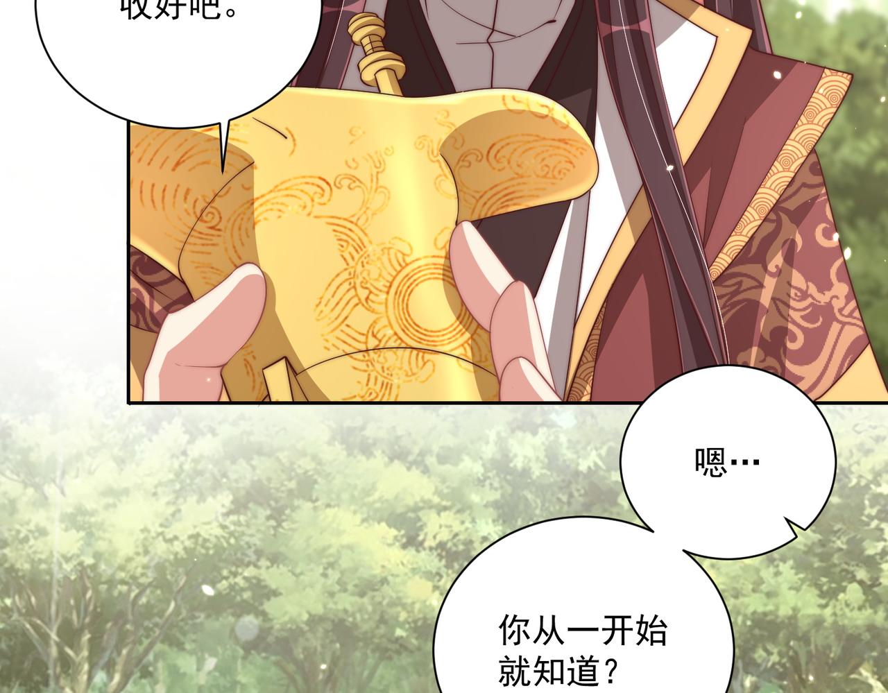 公主在上：国师请下轿韩漫全集-第109话  新的金爵无删减无遮挡章节图片 