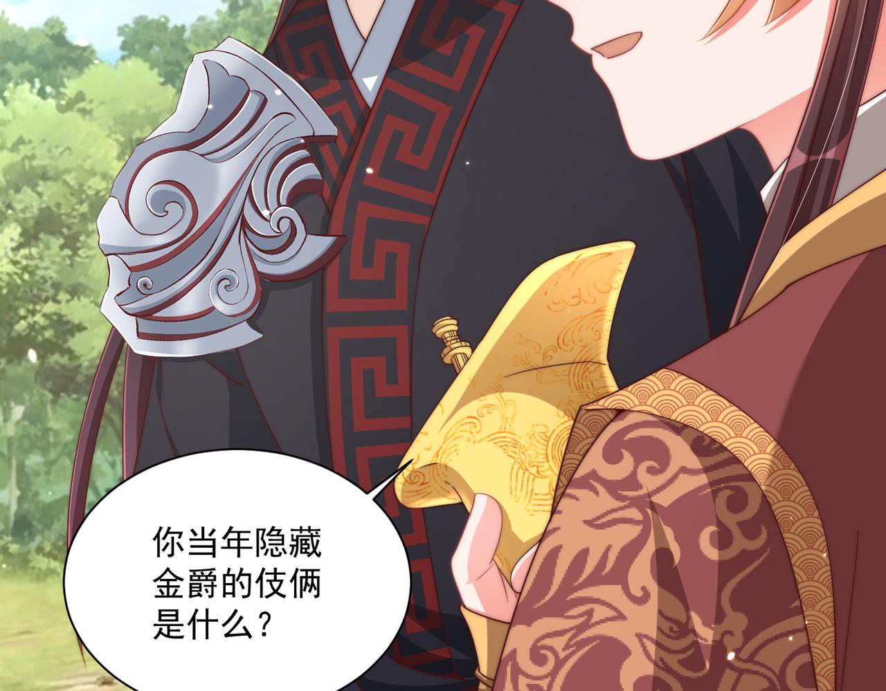 公主在上：国师请下轿韩漫全集-第109话  新的金爵无删减无遮挡章节图片 