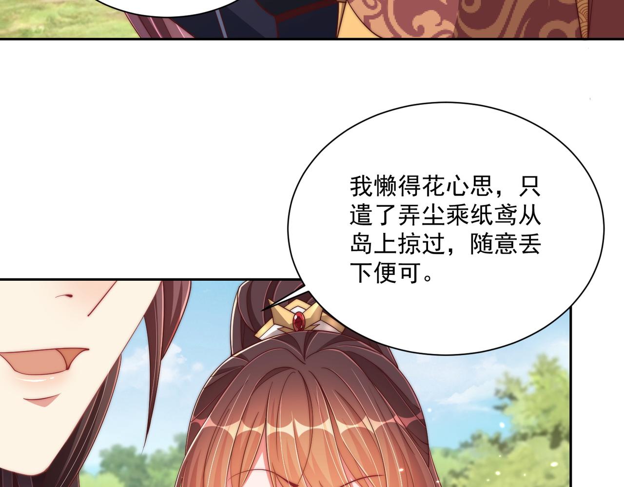 公主在上：国师请下轿韩漫全集-第109话  新的金爵无删减无遮挡章节图片 