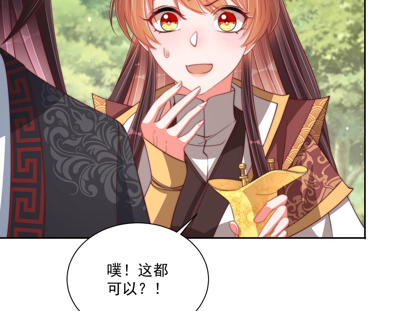 公主在上：国师请下轿韩漫全集-第109话  新的金爵无删减无遮挡章节图片 