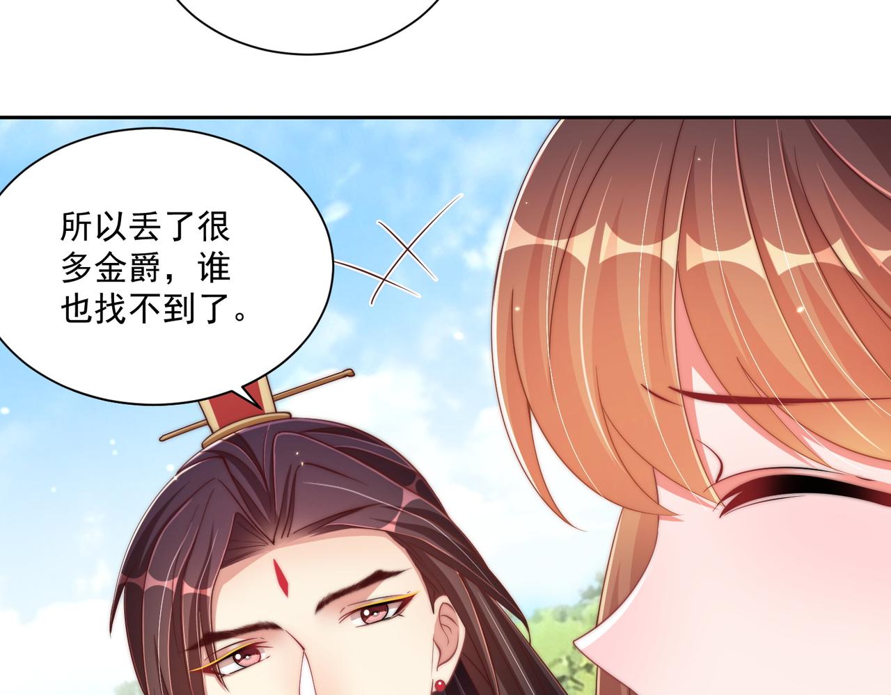 公主在上：国师请下轿韩漫全集-第109话  新的金爵无删减无遮挡章节图片 