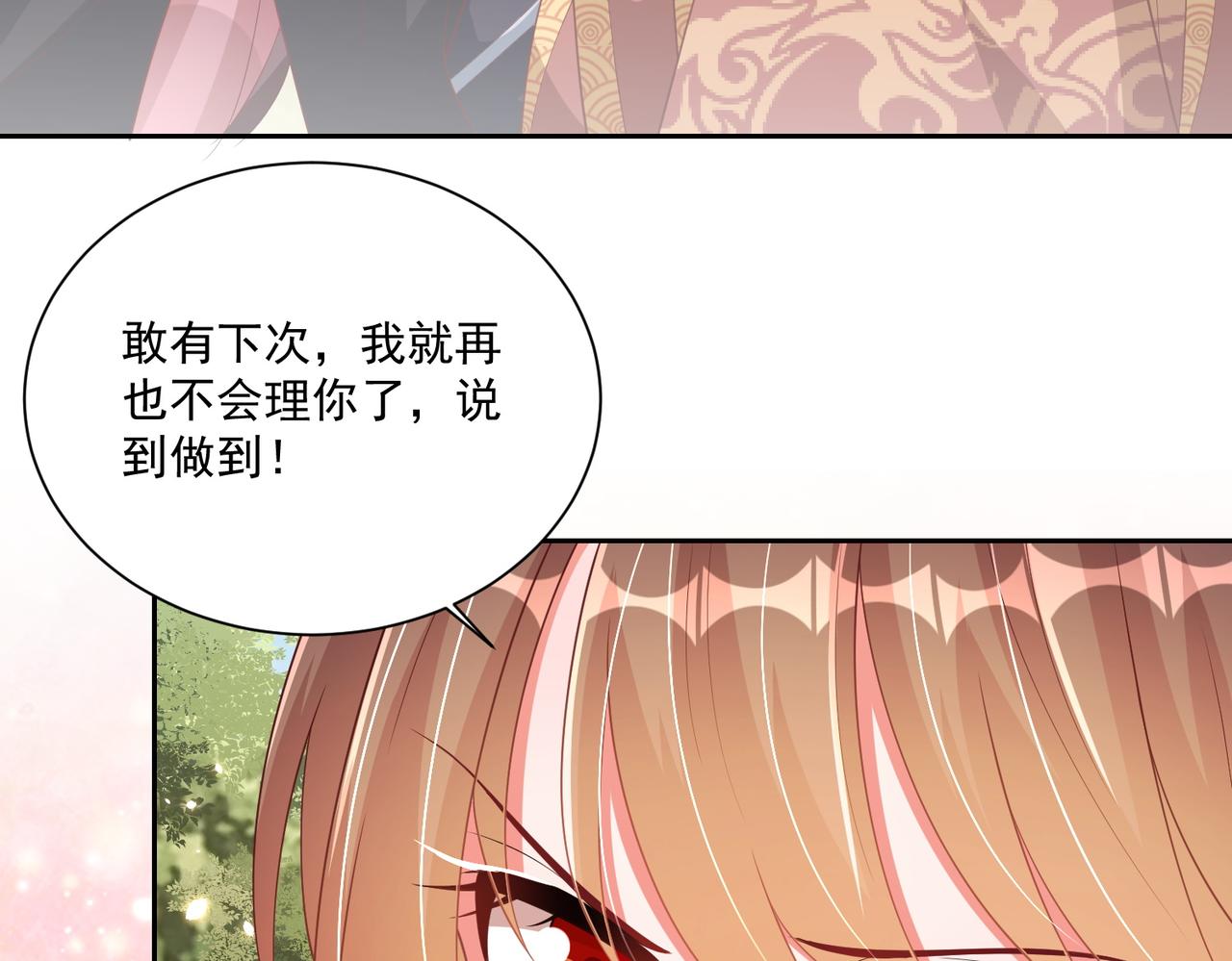公主在上：国师请下轿韩漫全集-第109话  新的金爵无删减无遮挡章节图片 
