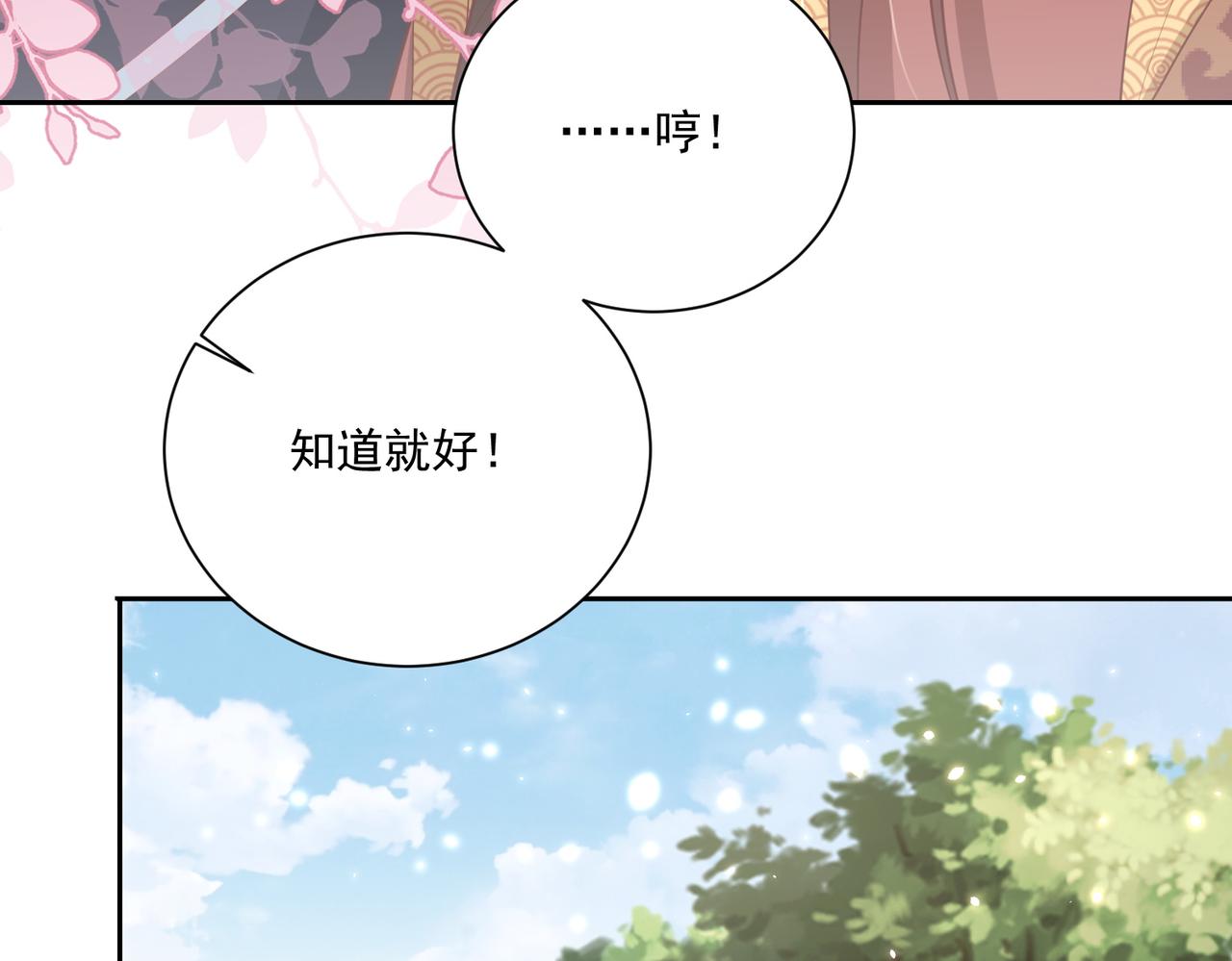 公主在上：国师请下轿韩漫全集-第109话  新的金爵无删减无遮挡章节图片 