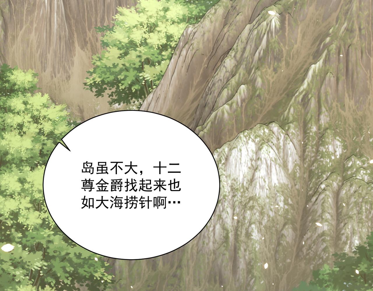 公主在上：国师请下轿韩漫全集-第109话  新的金爵无删减无遮挡章节图片 