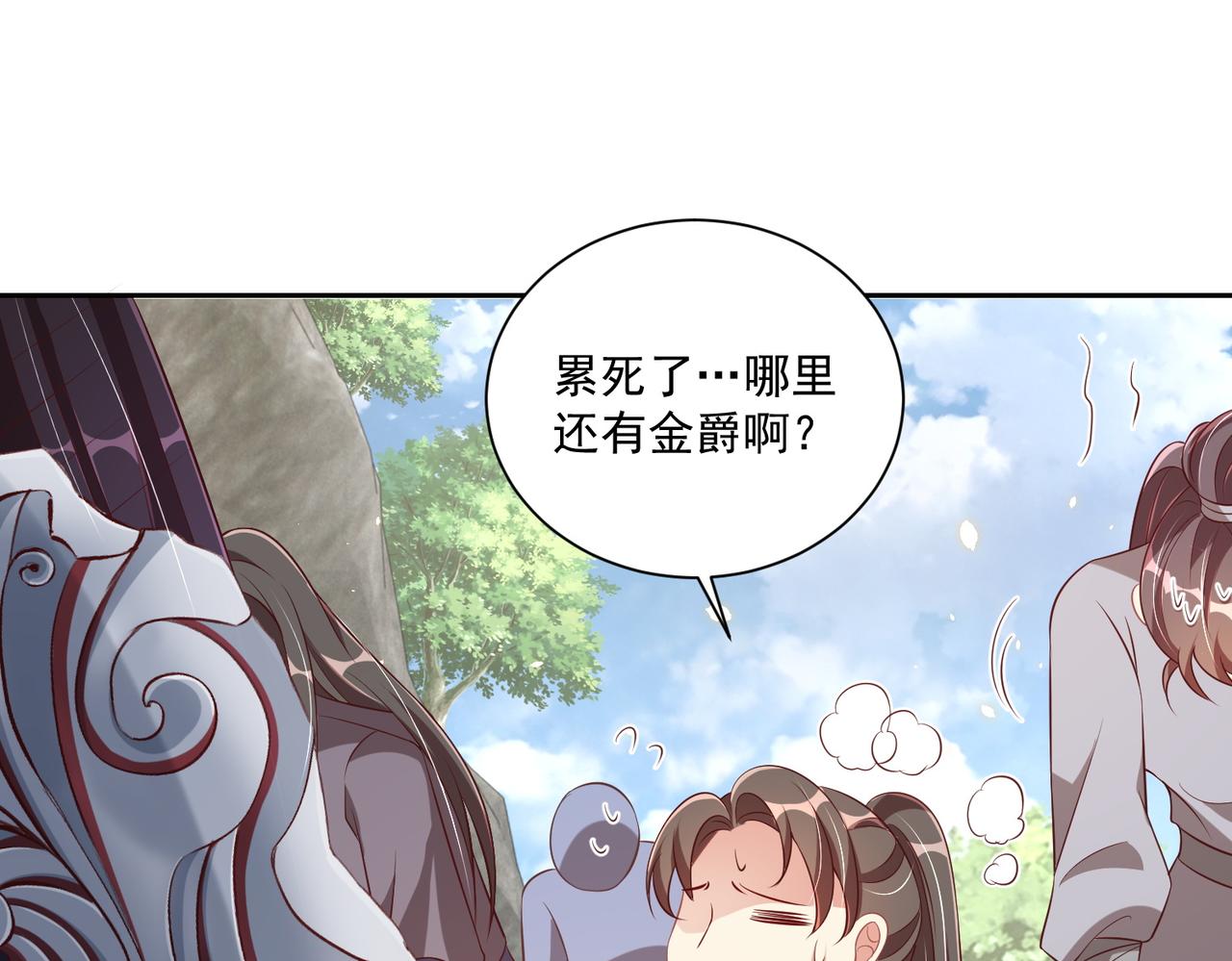 公主在上：国师请下轿韩漫全集-第109话  新的金爵无删减无遮挡章节图片 