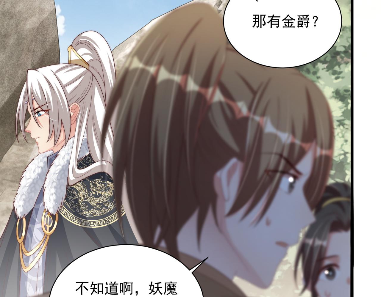 公主在上：国师请下轿韩漫全集-第109话  新的金爵无删减无遮挡章节图片 