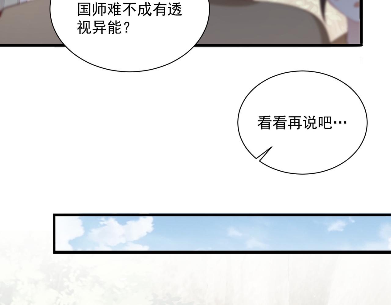 公主在上：国师请下轿韩漫全集-第109话  新的金爵无删减无遮挡章节图片 