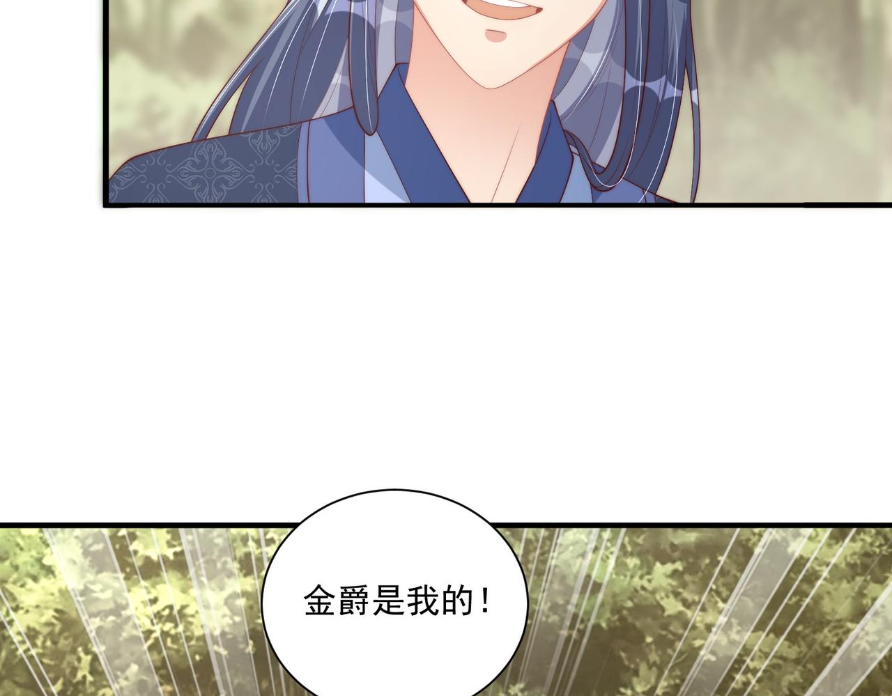 公主在上：国师请下轿韩漫全集-第109话  新的金爵无删减无遮挡章节图片 