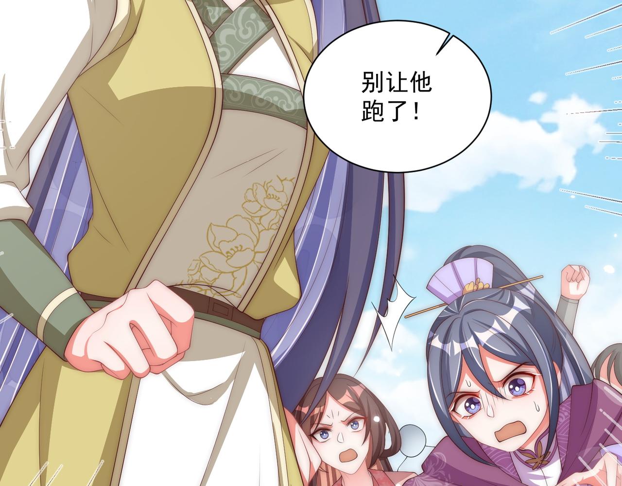 公主在上：国师请下轿韩漫全集-第110话 你敢跟我抢男人？无删减无遮挡章节图片 
