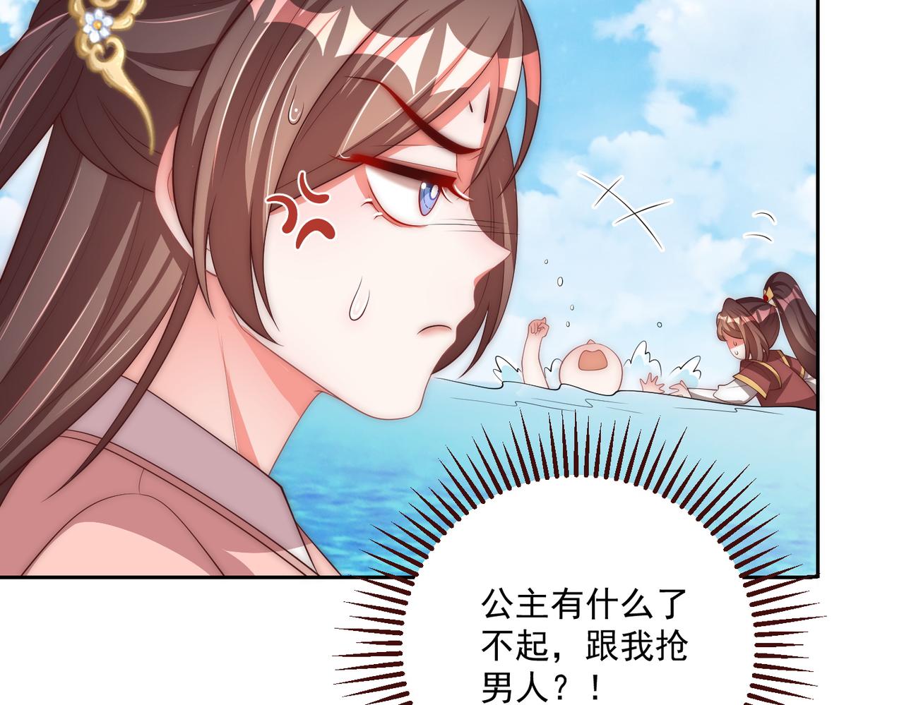 公主在上：国师请下轿韩漫全集-第110话 你敢跟我抢男人？无删减无遮挡章节图片 
