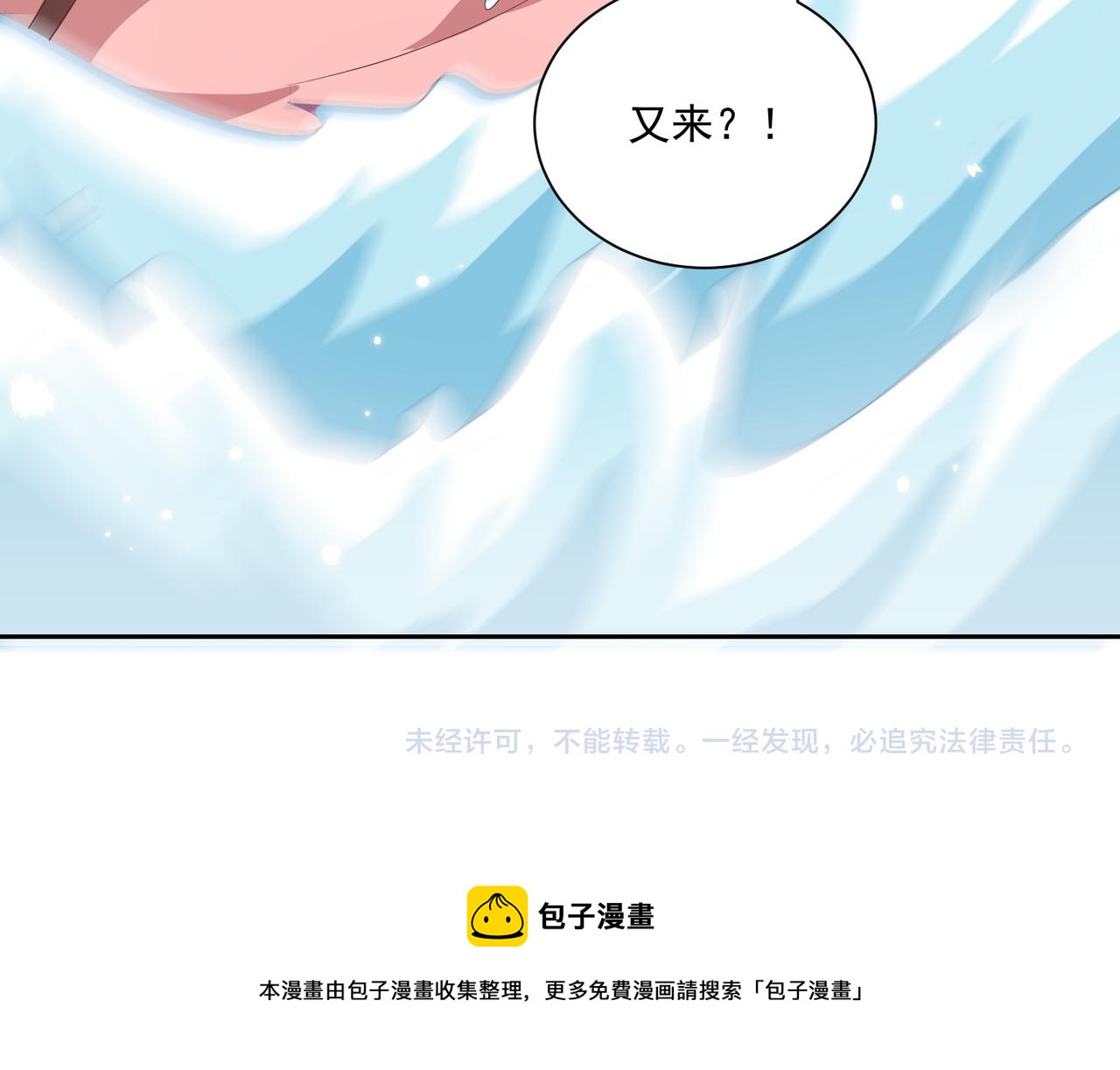 公主在上：国师请下轿韩漫全集-第110话 你敢跟我抢男人？无删减无遮挡章节图片 