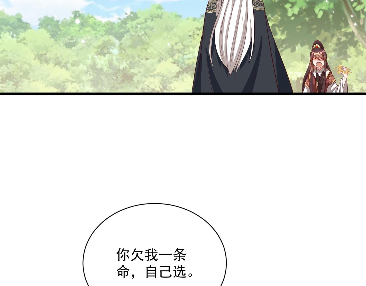 公主在上：国师请下轿韩漫全集-第110话 你敢跟我抢男人？无删减无遮挡章节图片 