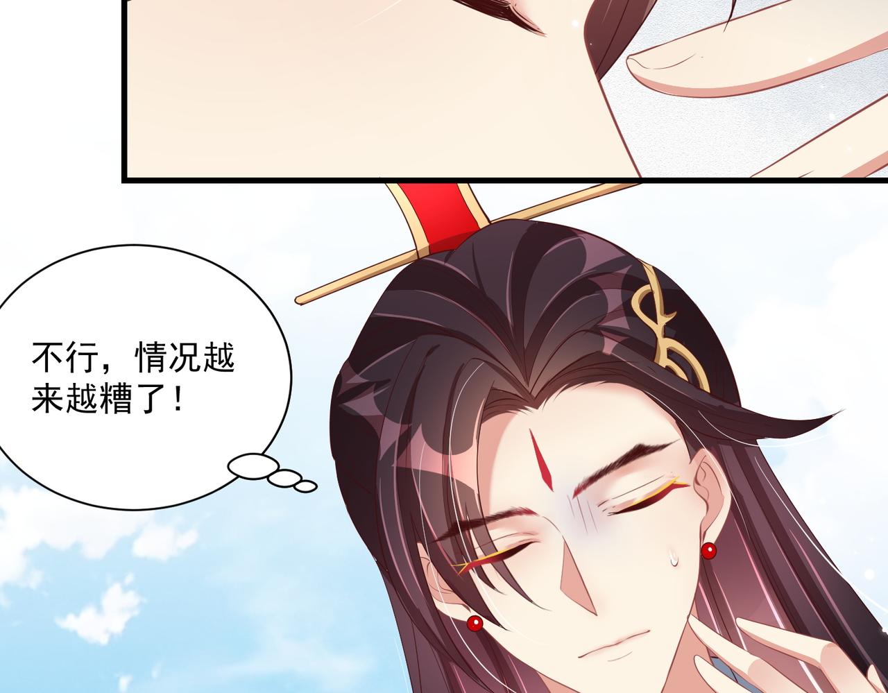 公主在上：国师请下轿韩漫全集-第110话 你敢跟我抢男人？无删减无遮挡章节图片 