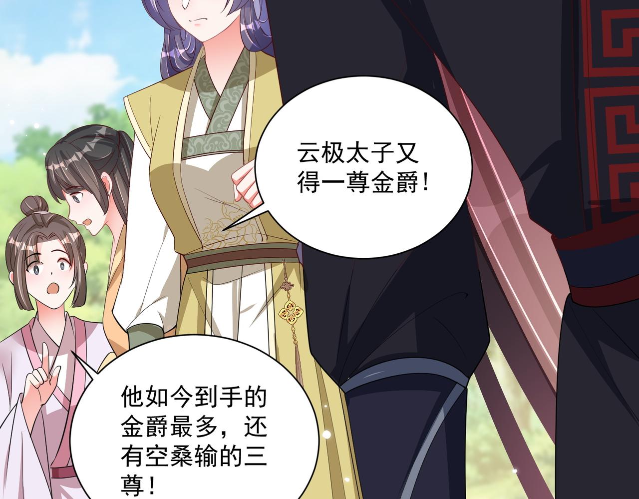 公主在上：国师请下轿韩漫全集-第110话 你敢跟我抢男人？无删减无遮挡章节图片 