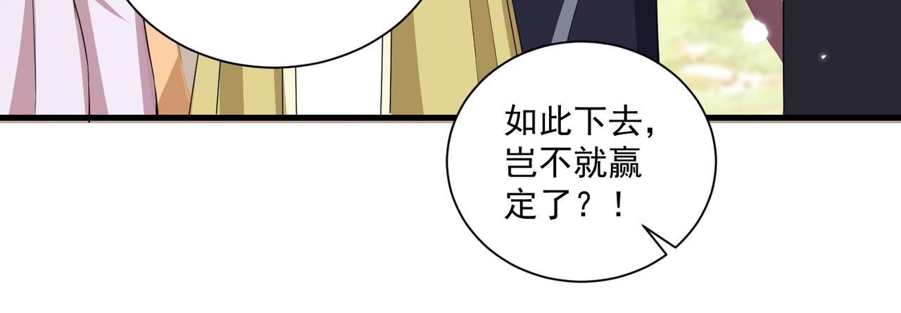 公主在上：国师请下轿韩漫全集-第110话 你敢跟我抢男人？无删减无遮挡章节图片 