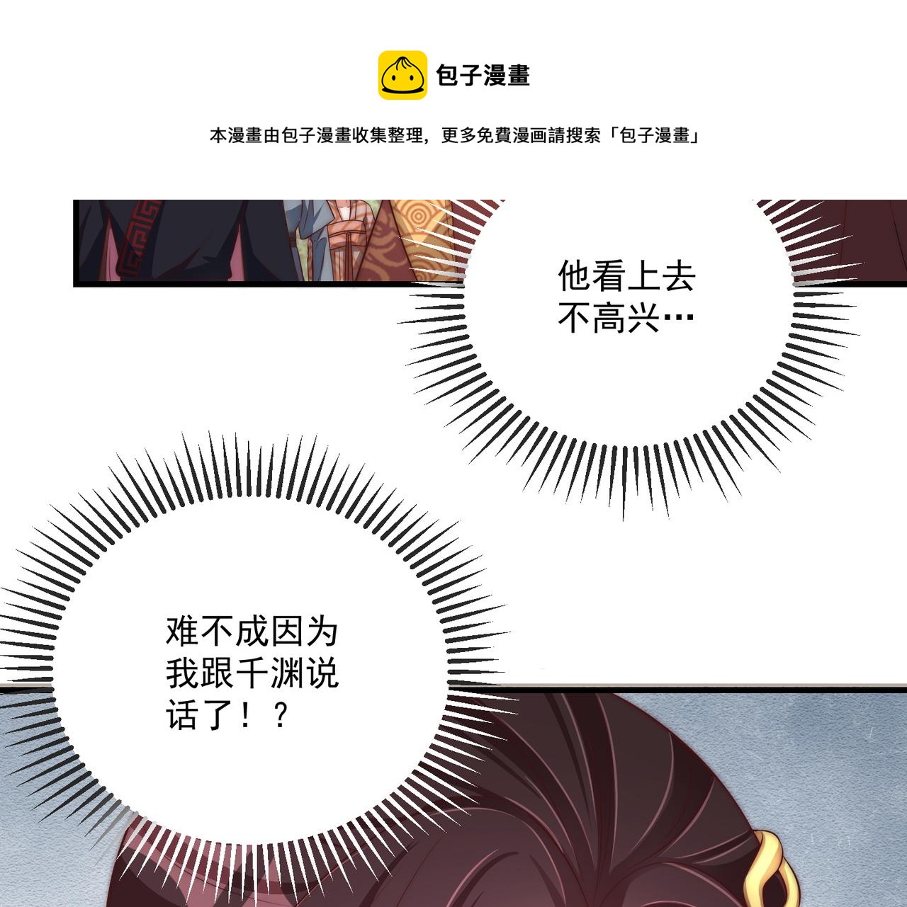 公主在上：国师请下轿韩漫全集-第110话 你敢跟我抢男人？无删减无遮挡章节图片 
