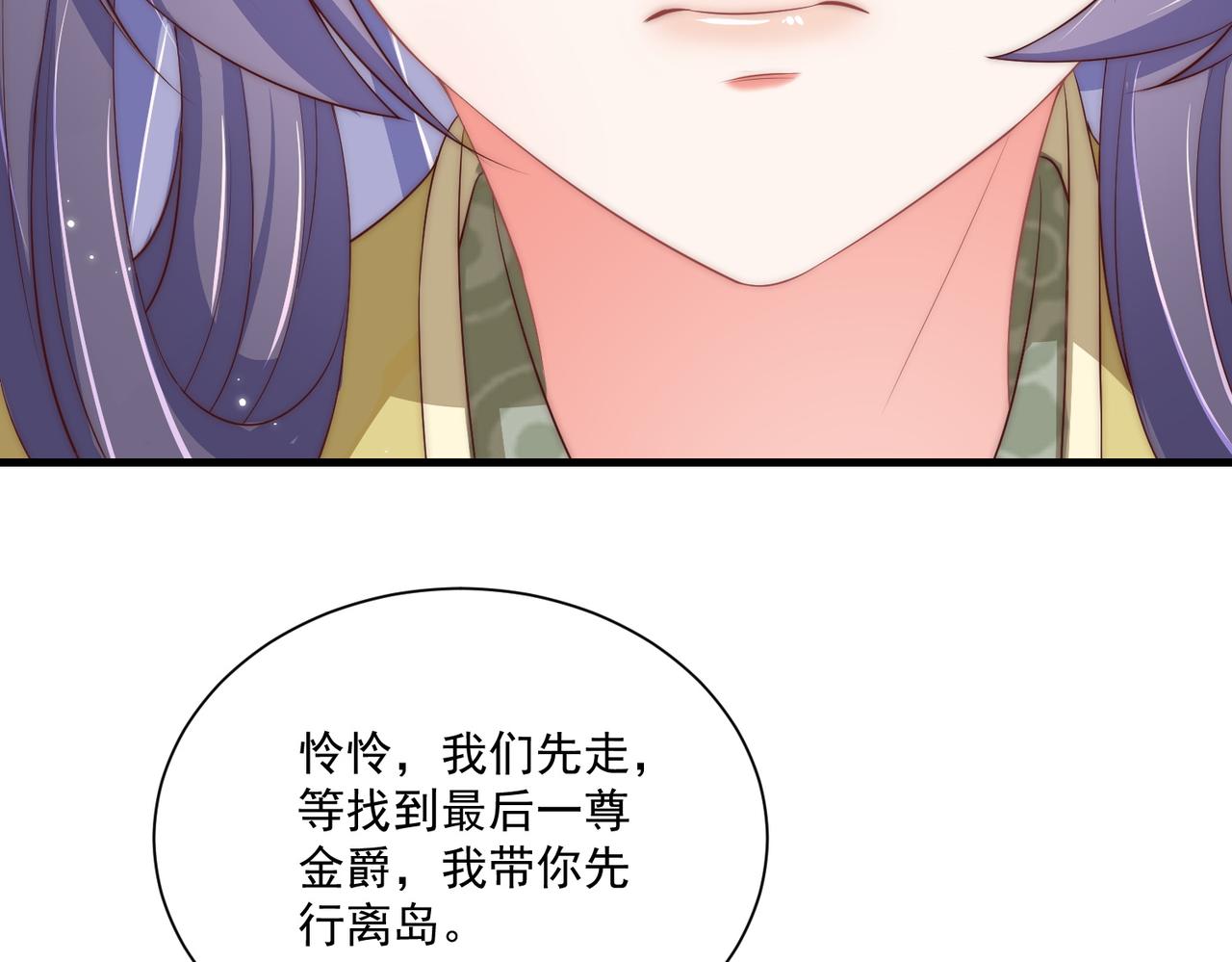 公主在上：国师请下轿韩漫全集-第110话 你敢跟我抢男人？无删减无遮挡章节图片 