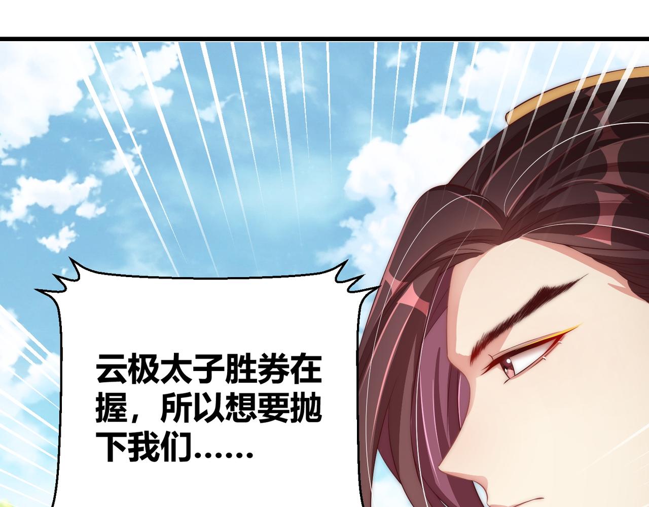 公主在上：国师请下轿韩漫全集-第110话 你敢跟我抢男人？无删减无遮挡章节图片 