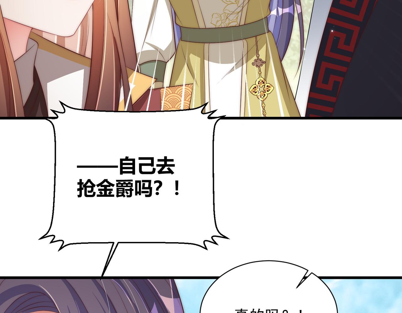 公主在上：国师请下轿韩漫全集-第110话 你敢跟我抢男人？无删减无遮挡章节图片 