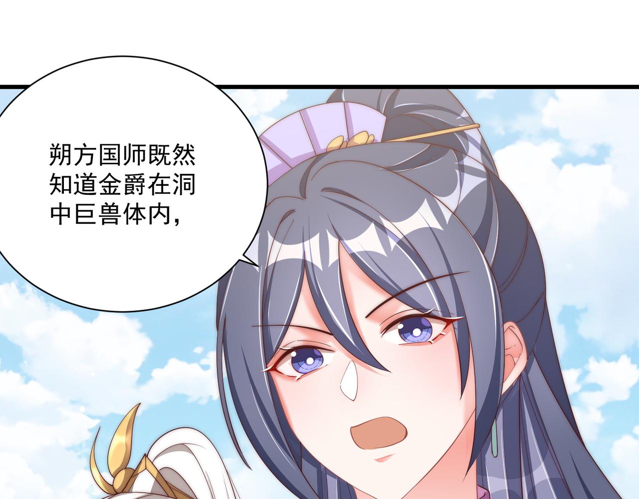 公主在上：国师请下轿韩漫全集-第110话 你敢跟我抢男人？无删减无遮挡章节图片 
