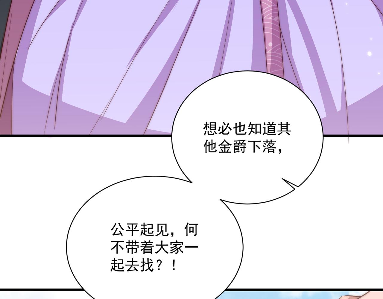 公主在上：国师请下轿韩漫全集-第110话 你敢跟我抢男人？无删减无遮挡章节图片 