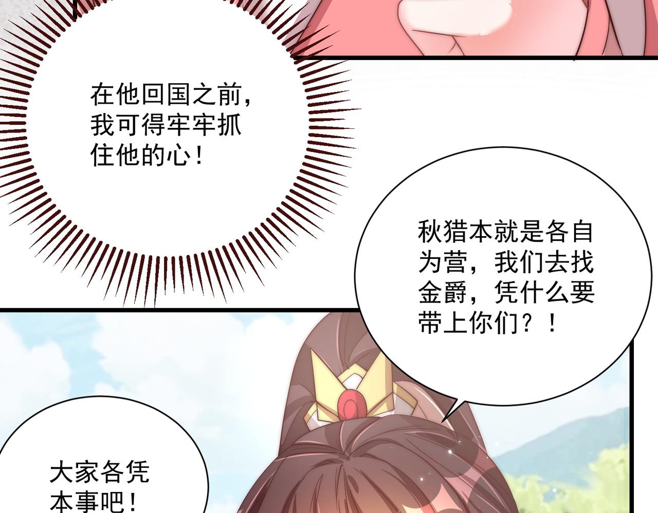 公主在上：国师请下轿韩漫全集-第110话 你敢跟我抢男人？无删减无遮挡章节图片 