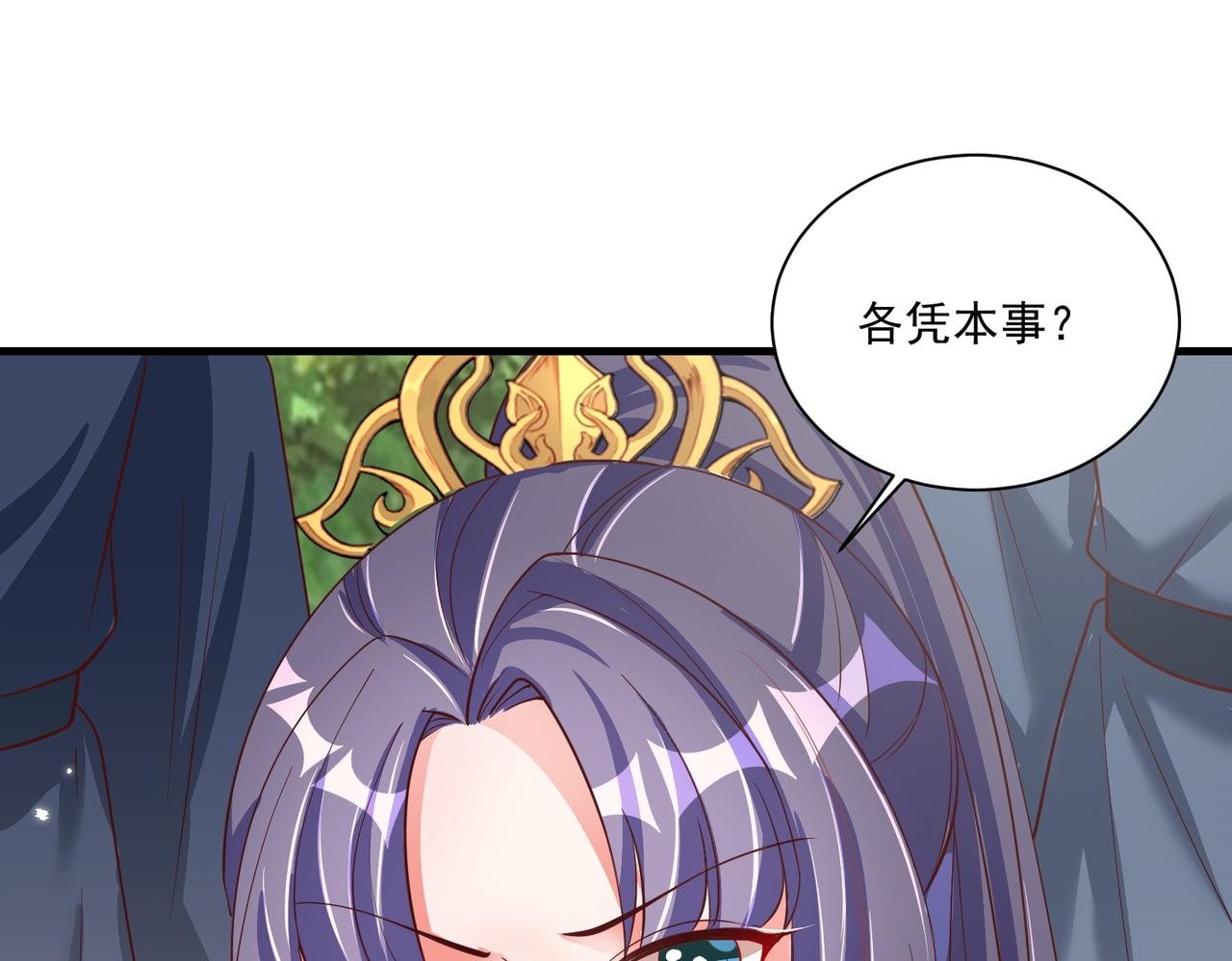 公主在上：国师请下轿韩漫全集-第110话 你敢跟我抢男人？无删减无遮挡章节图片 