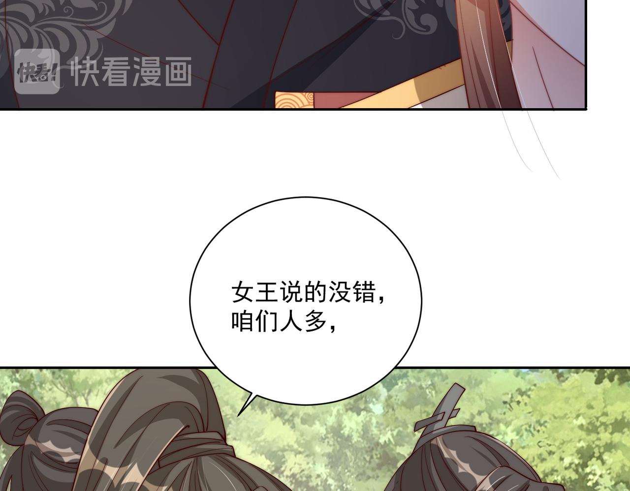 公主在上：国师请下轿韩漫全集-第110话 你敢跟我抢男人？无删减无遮挡章节图片 