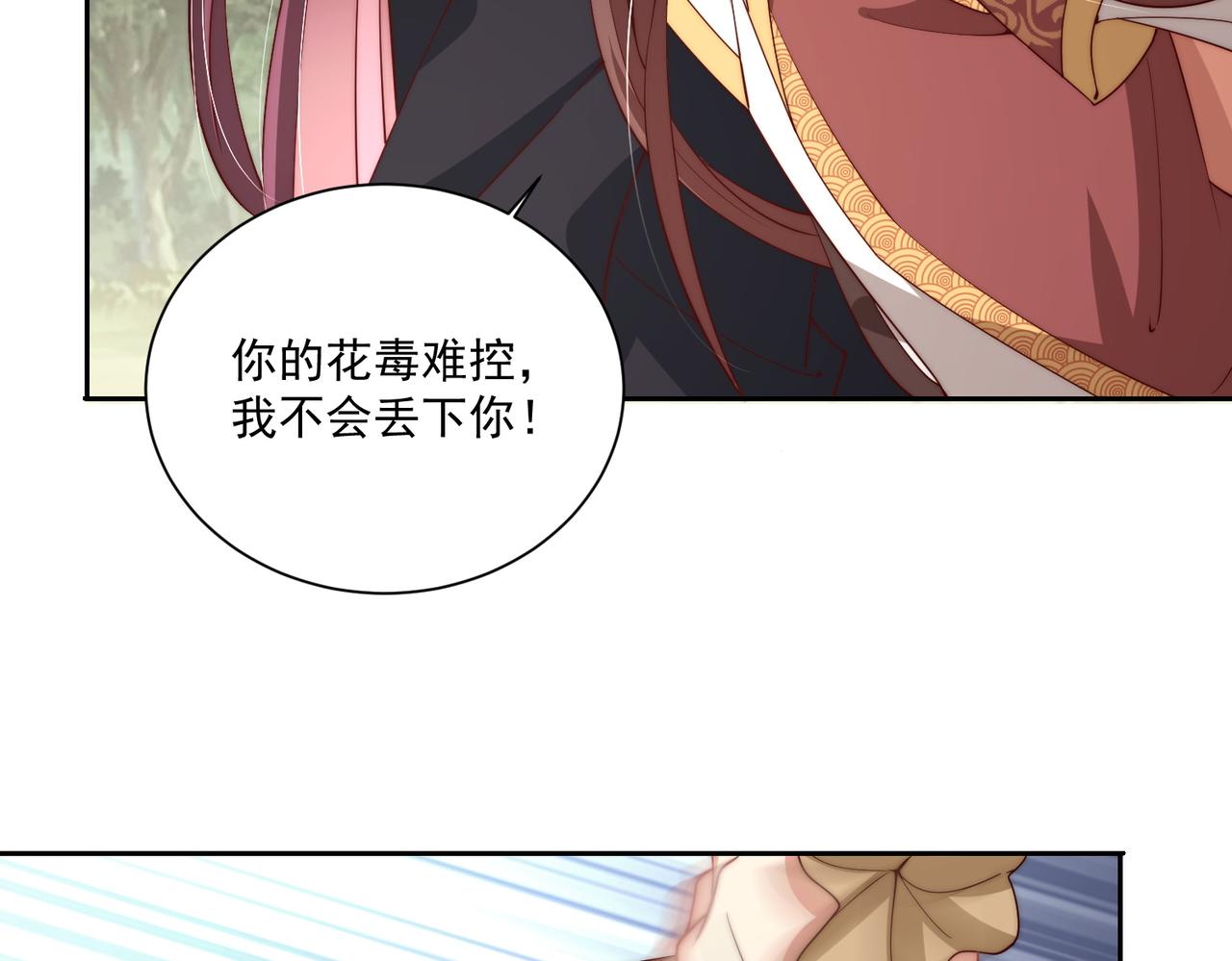 公主在上：国师请下轿韩漫全集-第110话 你敢跟我抢男人？无删减无遮挡章节图片 