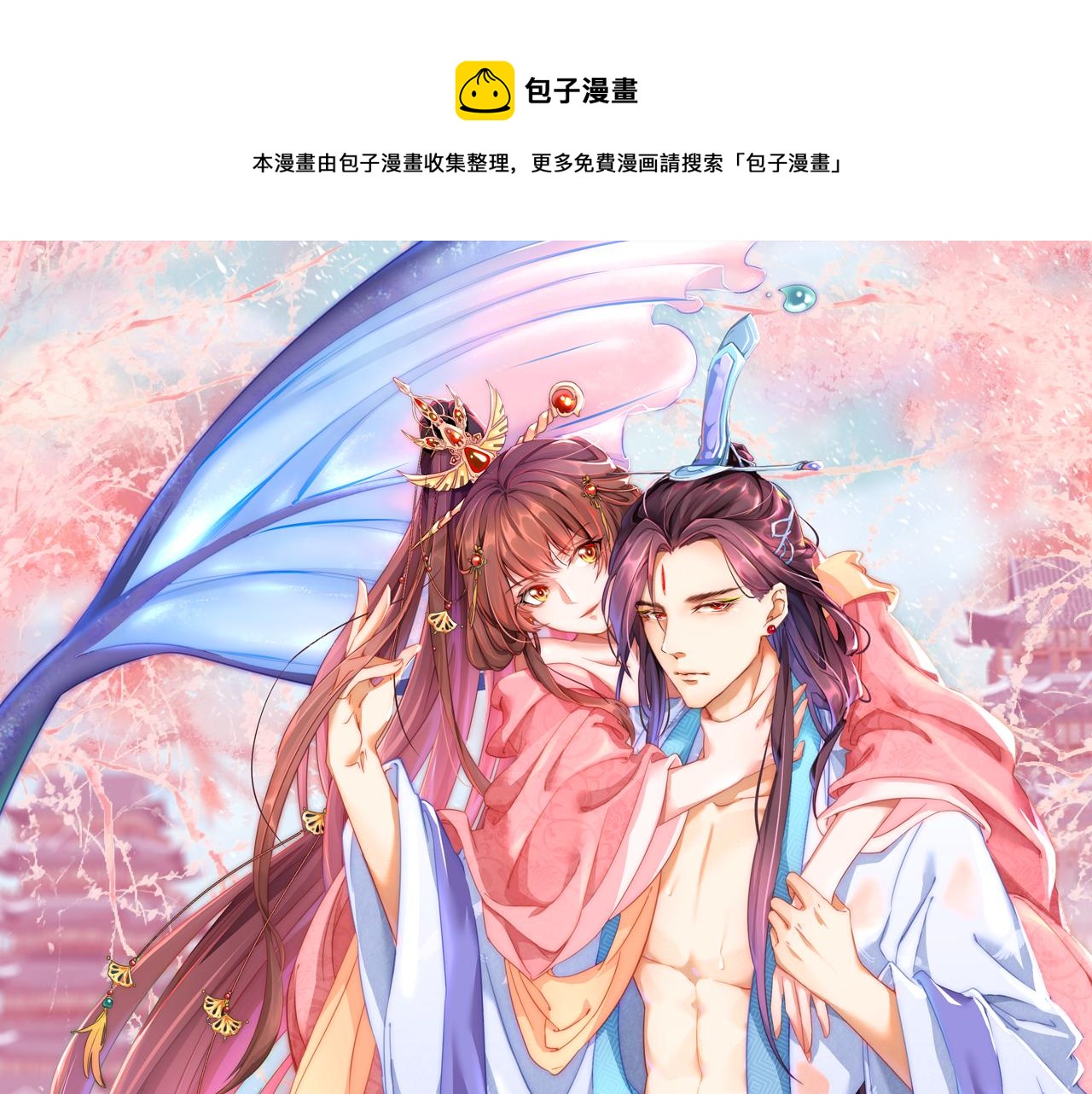 公主在上：国师请下轿韩漫全集-第111话 请将我打包带走！无删减无遮挡章节图片 