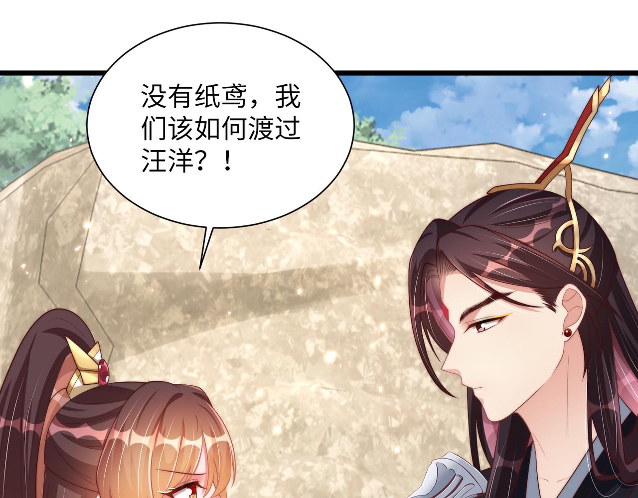 公主在上：国师请下轿韩漫全集-第111话 请将我打包带走！无删减无遮挡章节图片 