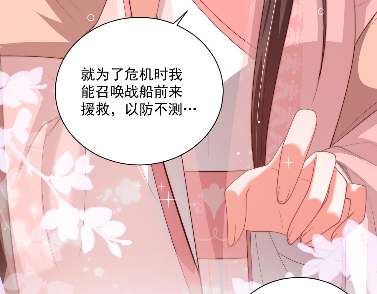 公主在上：国师请下轿韩漫全集-第111话 请将我打包带走！无删减无遮挡章节图片 