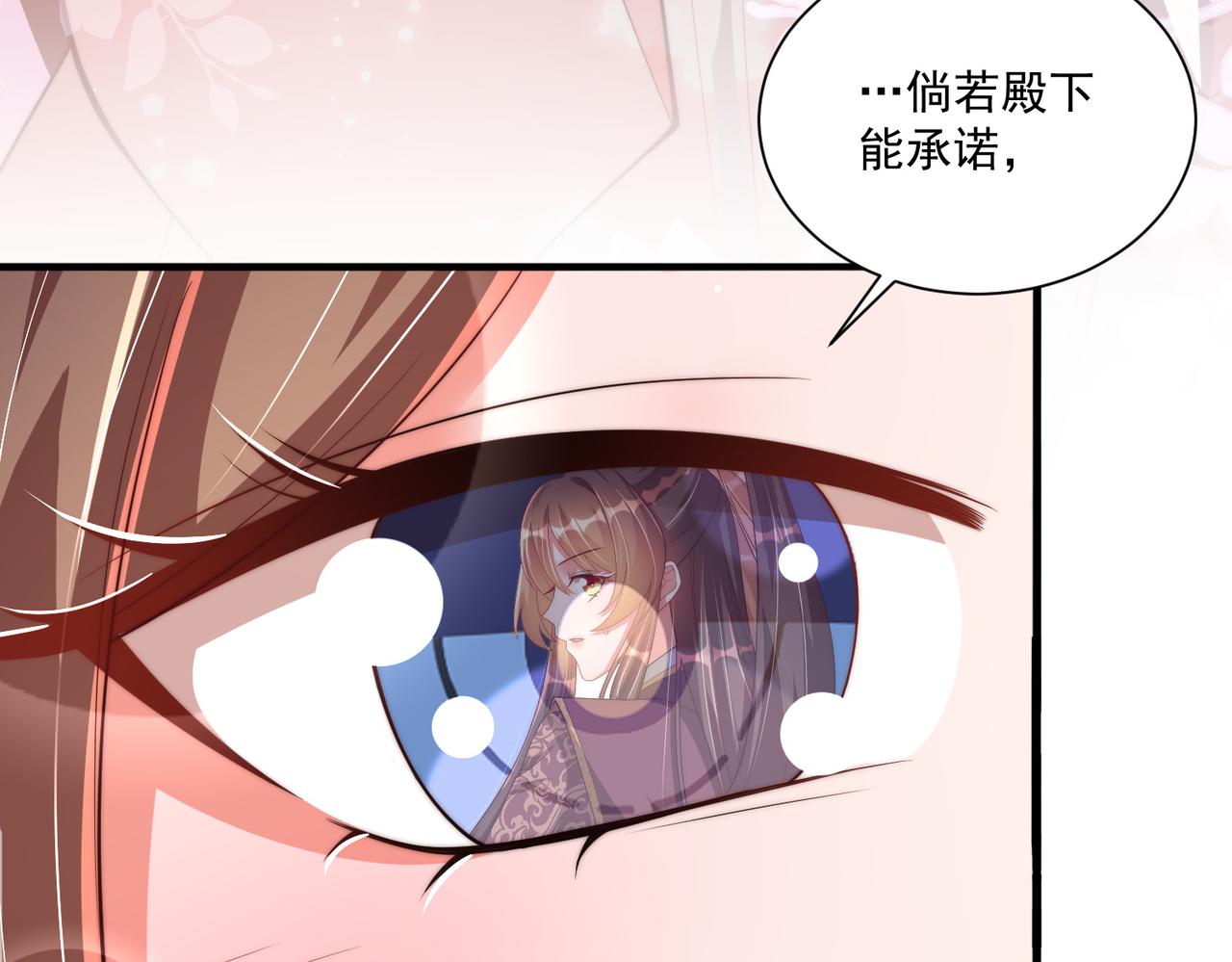 公主在上：国师请下轿韩漫全集-第111话 请将我打包带走！无删减无遮挡章节图片 