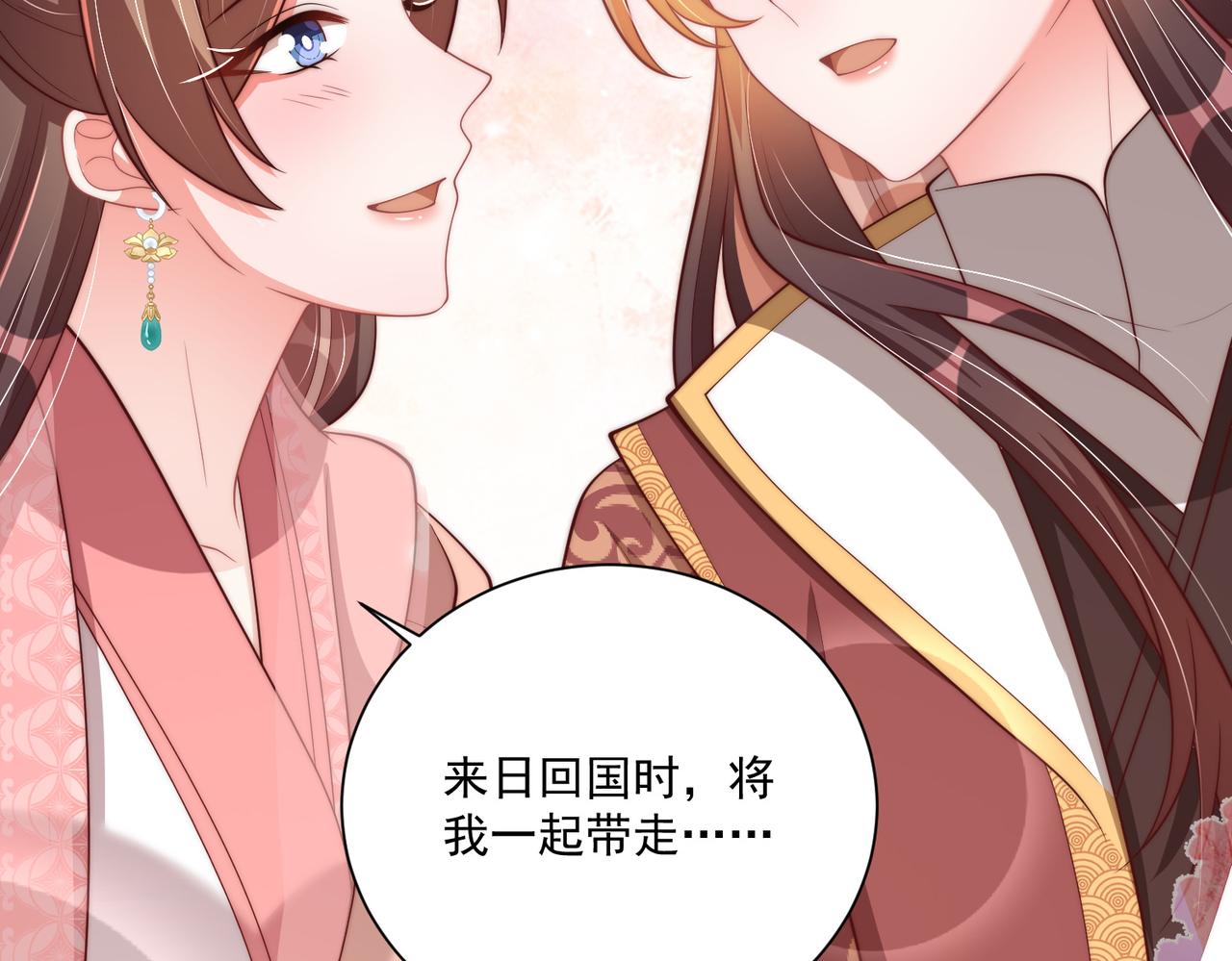 公主在上：国师请下轿韩漫全集-第111话 请将我打包带走！无删减无遮挡章节图片 