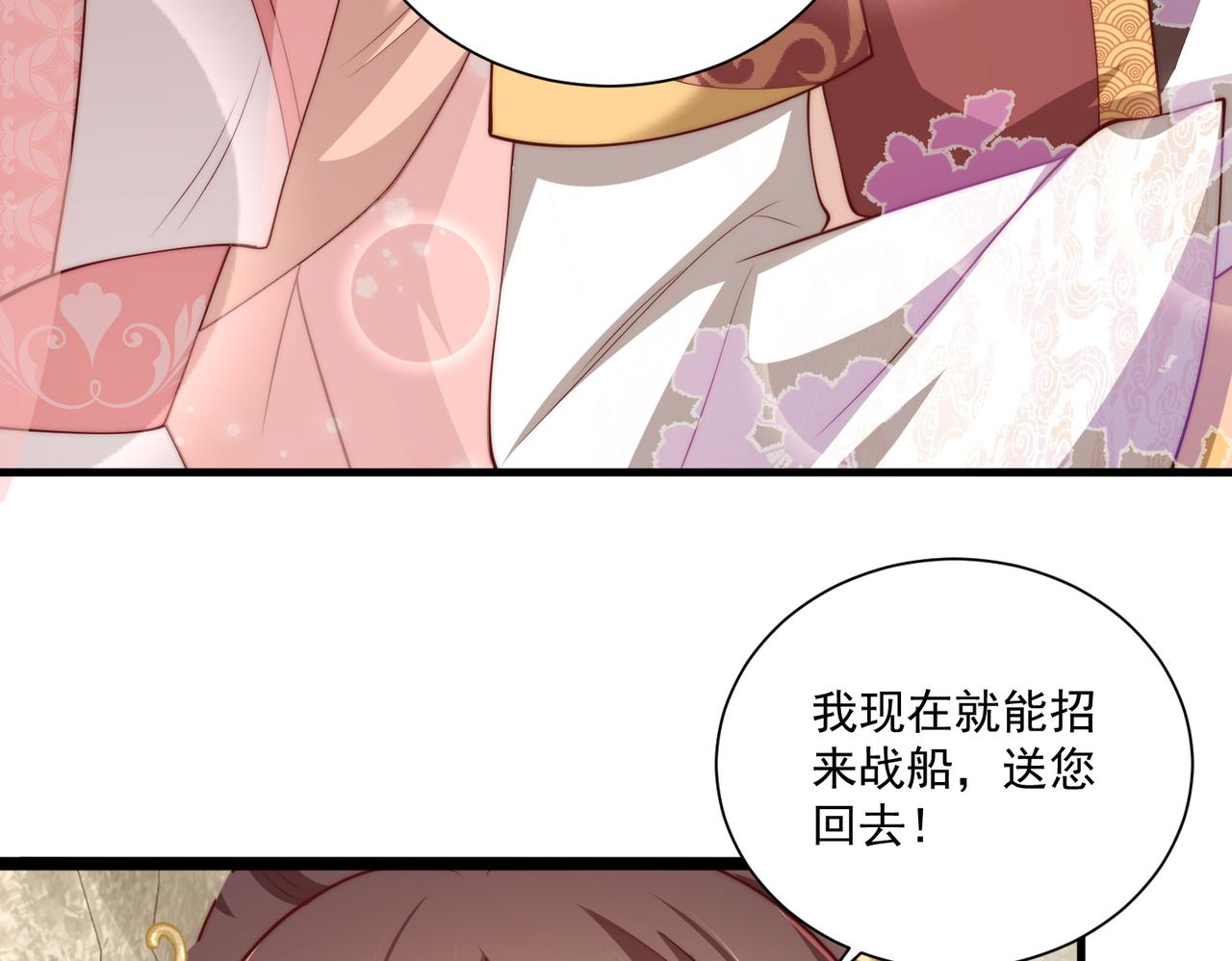 公主在上：国师请下轿韩漫全集-第111话 请将我打包带走！无删减无遮挡章节图片 