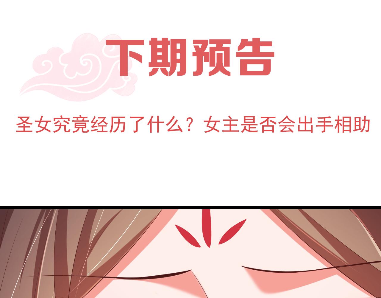 公主在上：国师请下轿韩漫全集-第111话 请将我打包带走！无删减无遮挡章节图片 