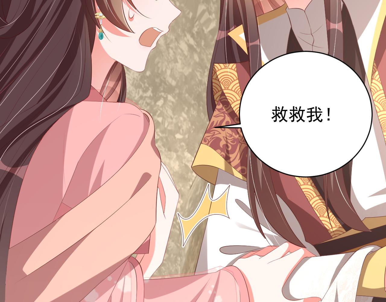 公主在上：国师请下轿韩漫全集-第111话 请将我打包带走！无删减无遮挡章节图片 